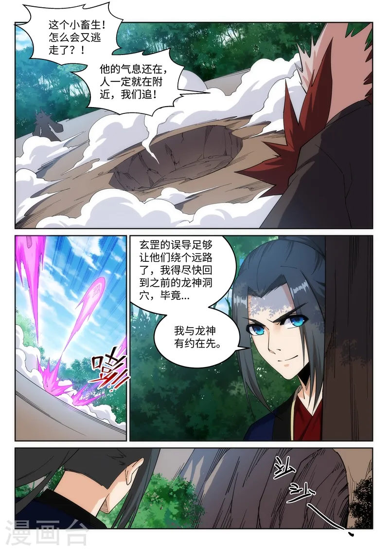 逆天邪神漫画,第177话 危局2图