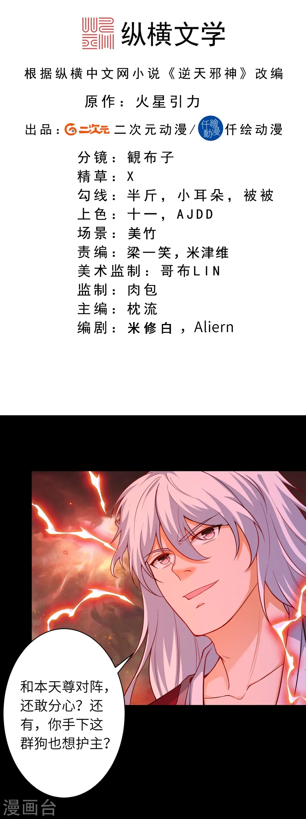 逆天邪神漫画,第534话 假的？2图