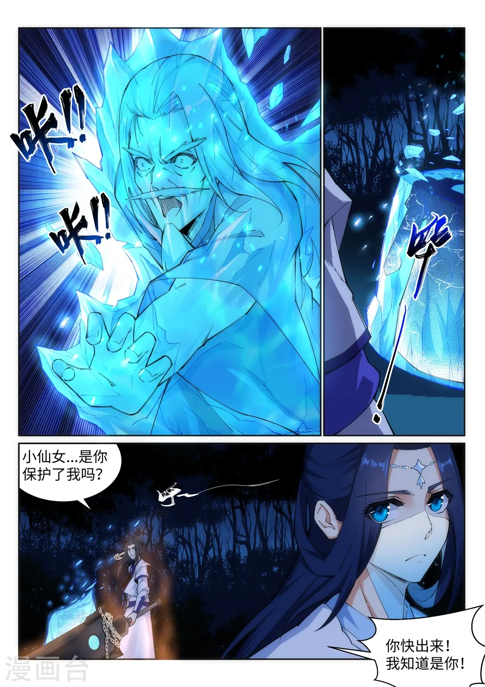 逆天邪神漫画,第122话 反杀1图
