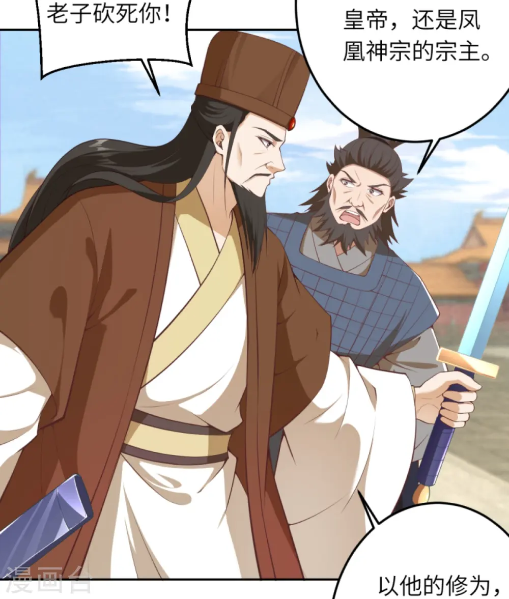 逆天邪神漫画,第416话 我要你嫁给我夫君1图