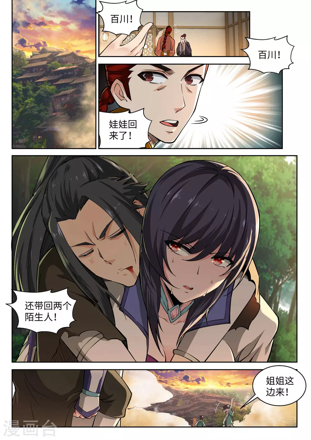 逆天邪神漫画,第90话 凤凰遗族22图