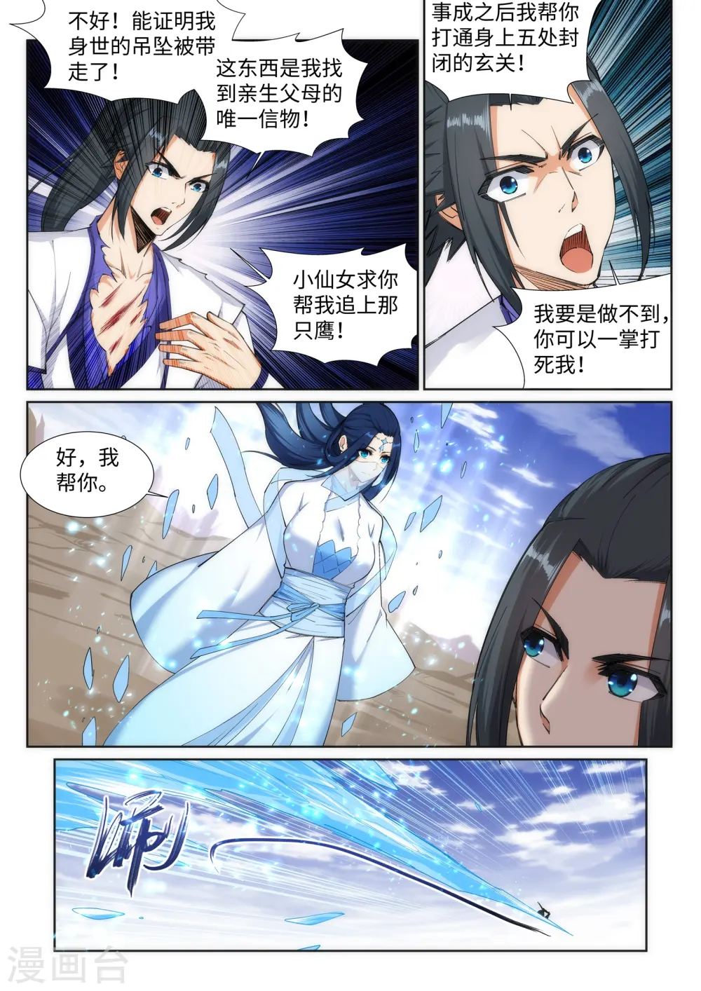 逆天邪神漫画,第124话 死亡荒原2图