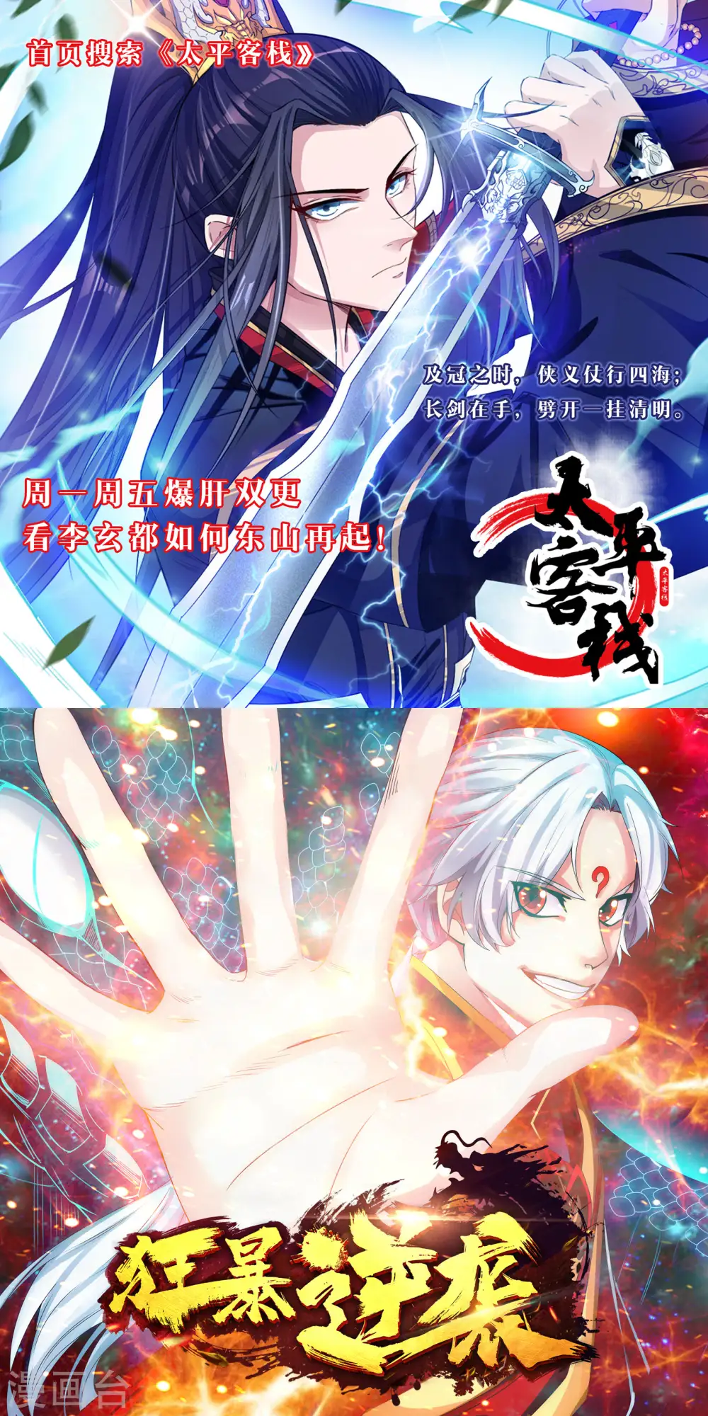 逆天邪神漫画,第153话 天池巨兽2图