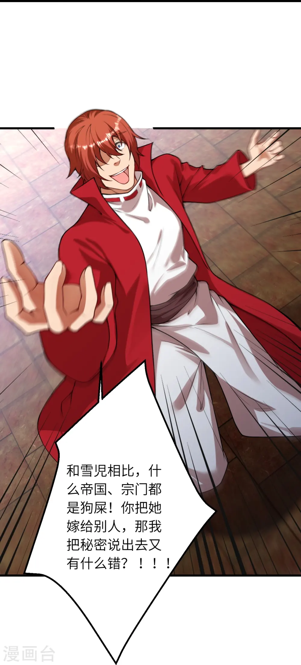 逆天邪神小说txt下载漫画,第493话 大义灭亲1图