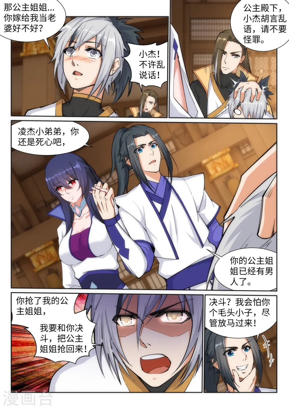 逆天邪神漫画,第121话 天剑山庄2图
