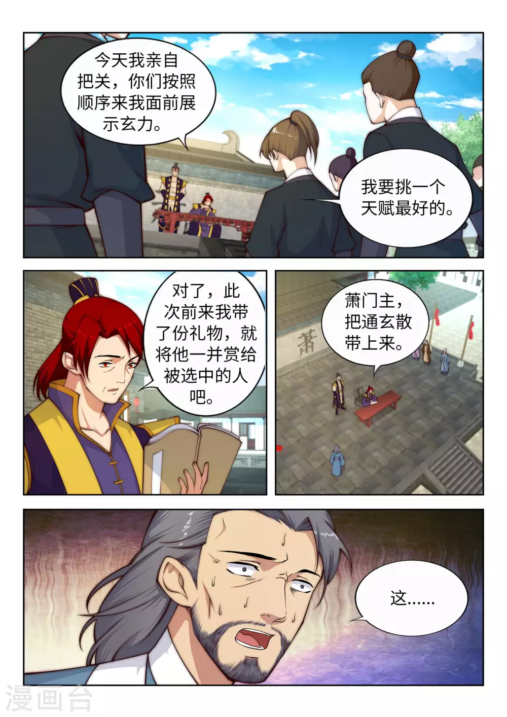 逆天邪神漫画,第17话 严惩不贷！1图