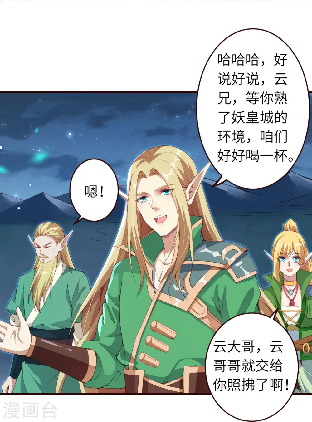逆天邪神漫画,第320话 妖王2图
