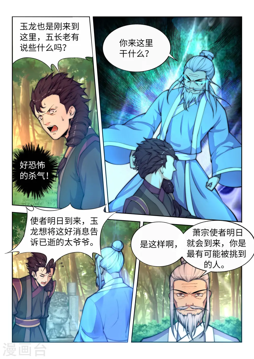 逆天邪神漫画,第14话 萧宗使者2图