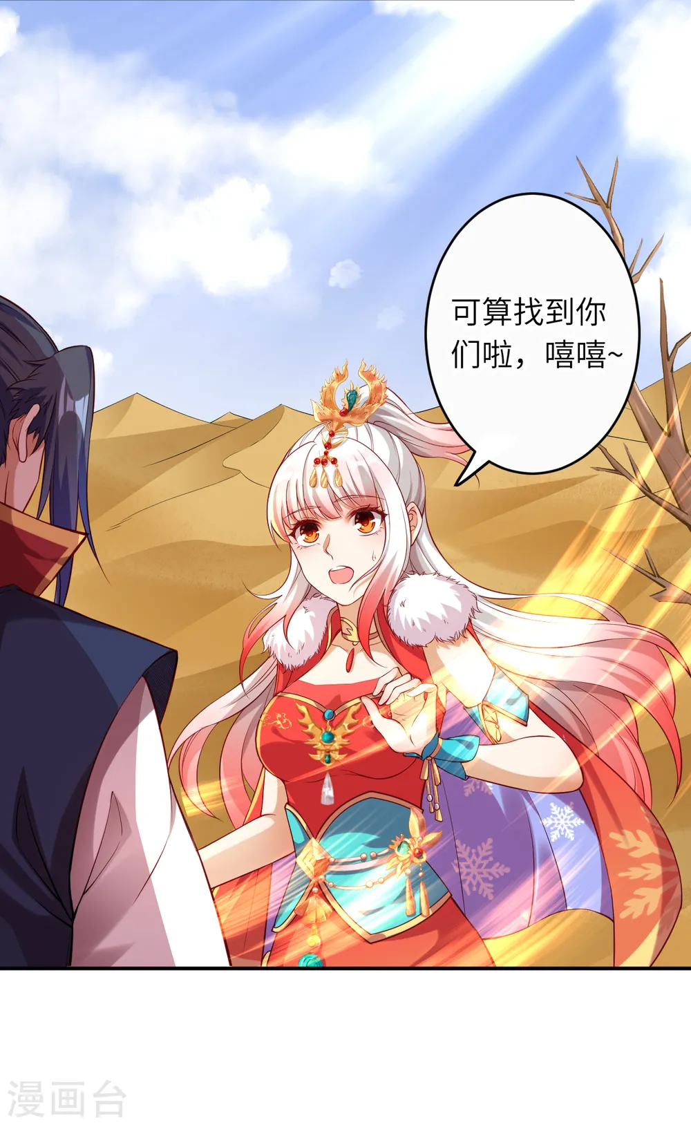 逆天邪神漫画,第262话 无耻之徒1图