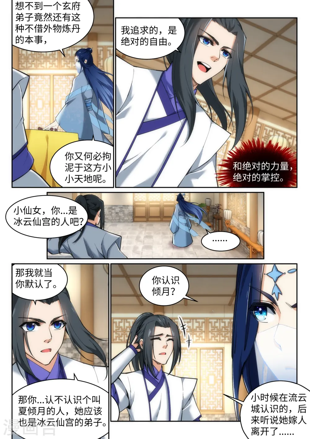逆天邪神漫画,第123话 决定1图