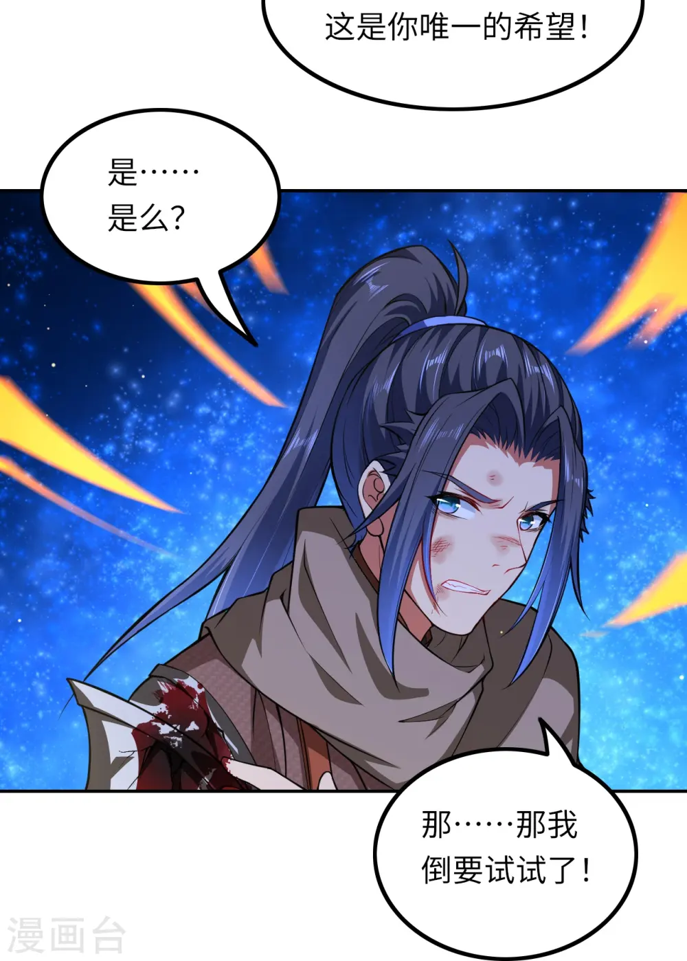 逆天邪神漫画,第289话 修复！2图