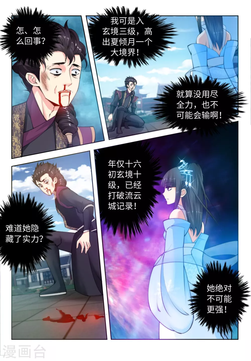 逆天邪神漫画,第11话 迟到的亲戚1图