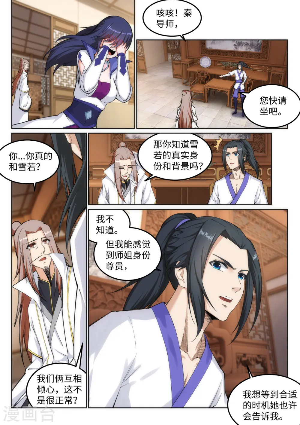 逆天邪神漫画,第118话 苍月1图