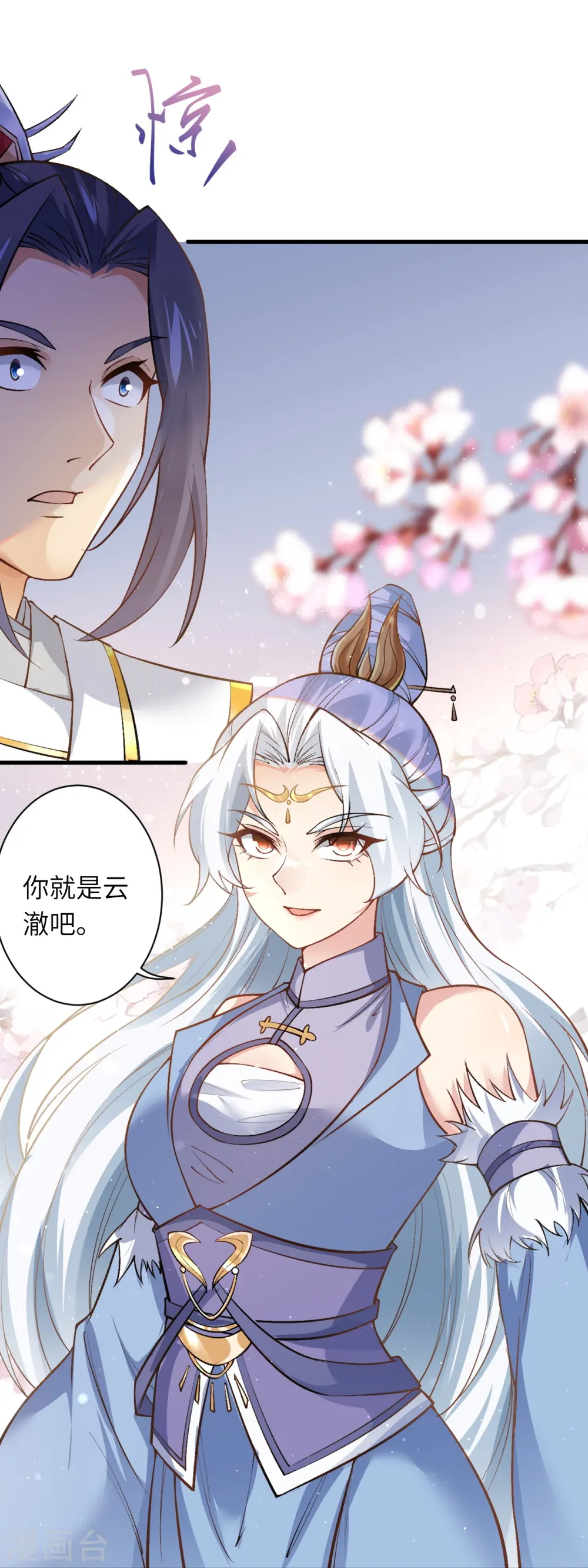 逆天邪神漫画,第561话 沐玄音2图