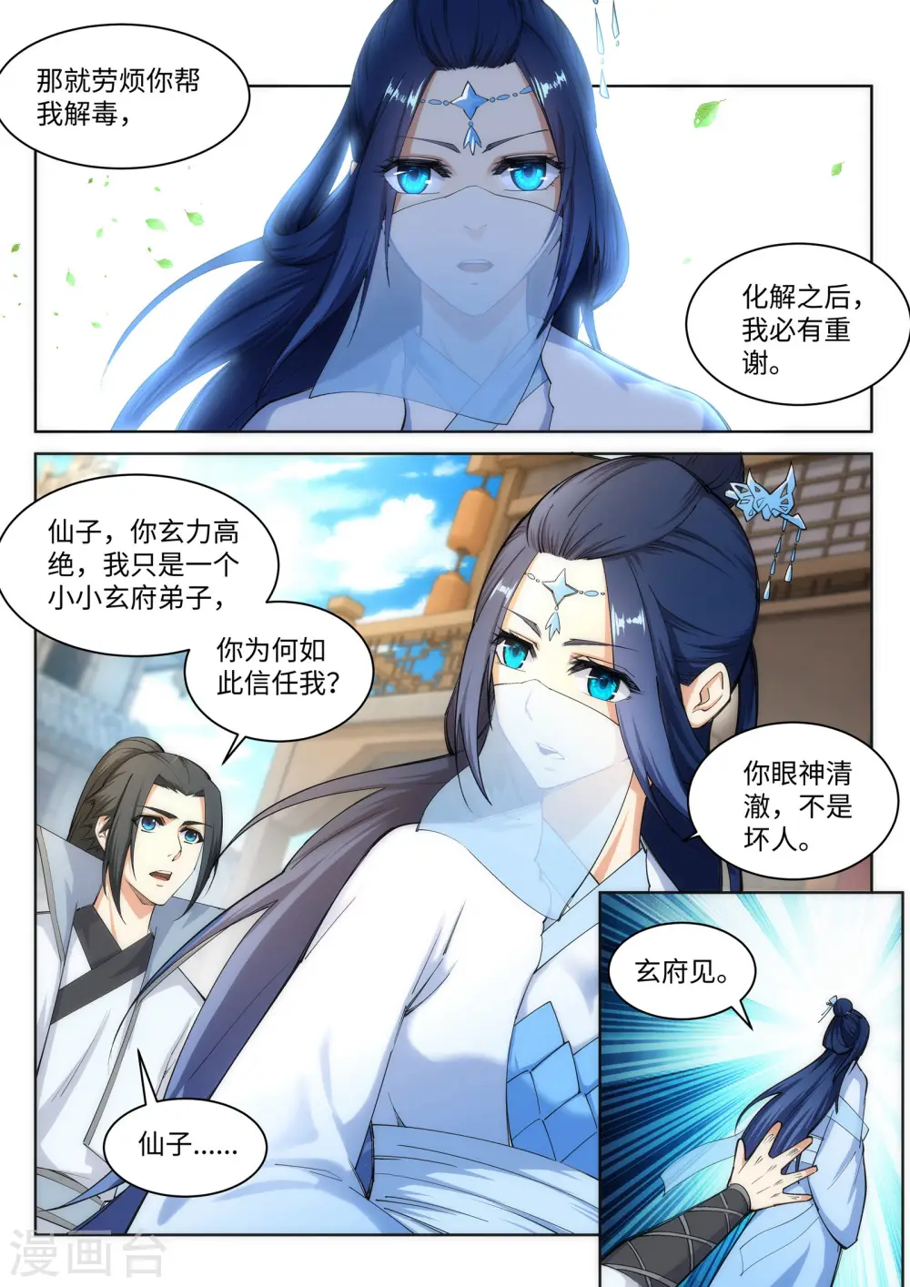 逆天邪神漫画,第113话 毒灵2图