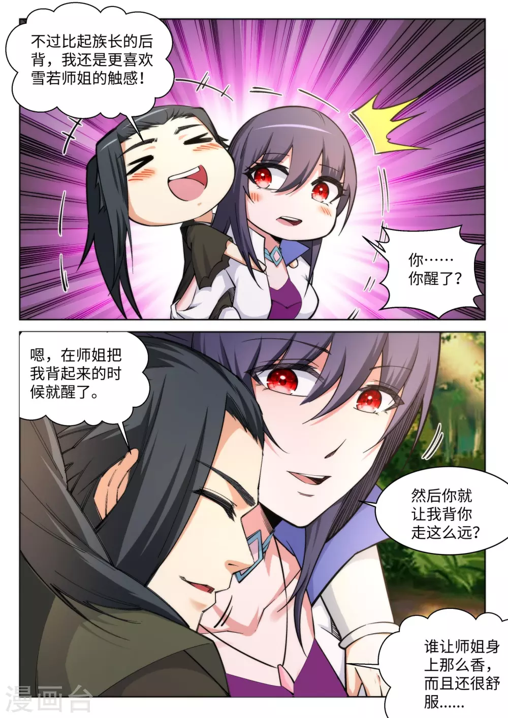 逆天邪神漫画,第90话 凤凰遗族22图