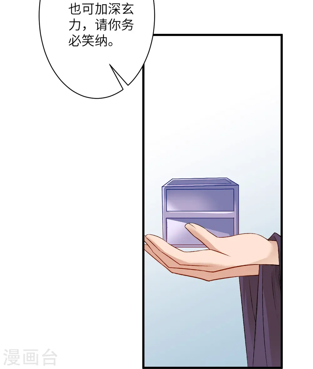 逆天邪神漫画,第474话 赔礼道歉2图