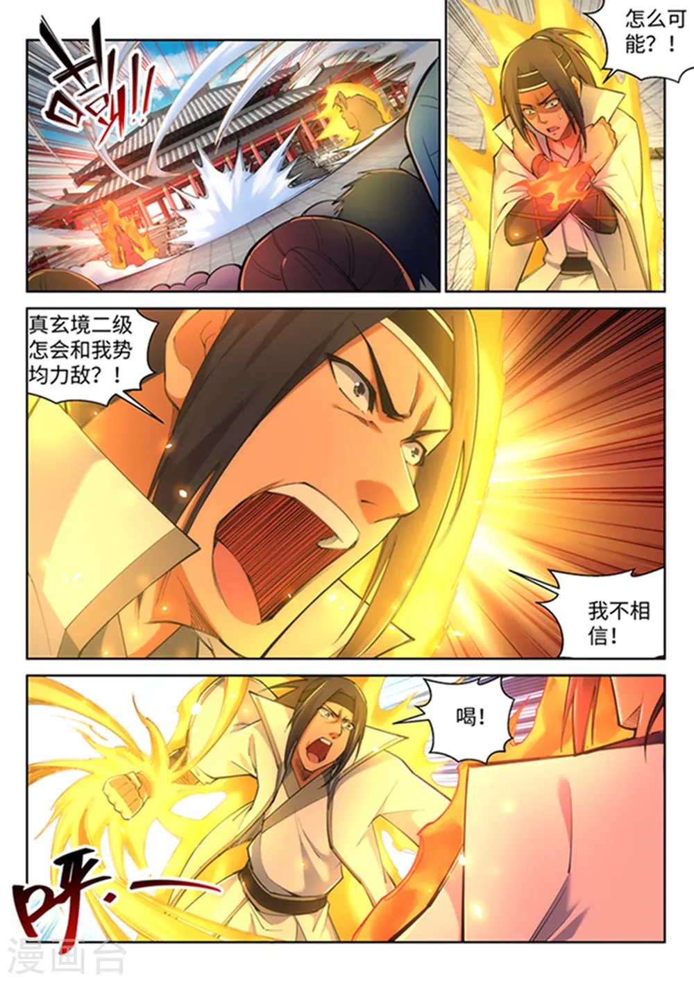 逆天邪神漫画,第116话 万众瞩目2图