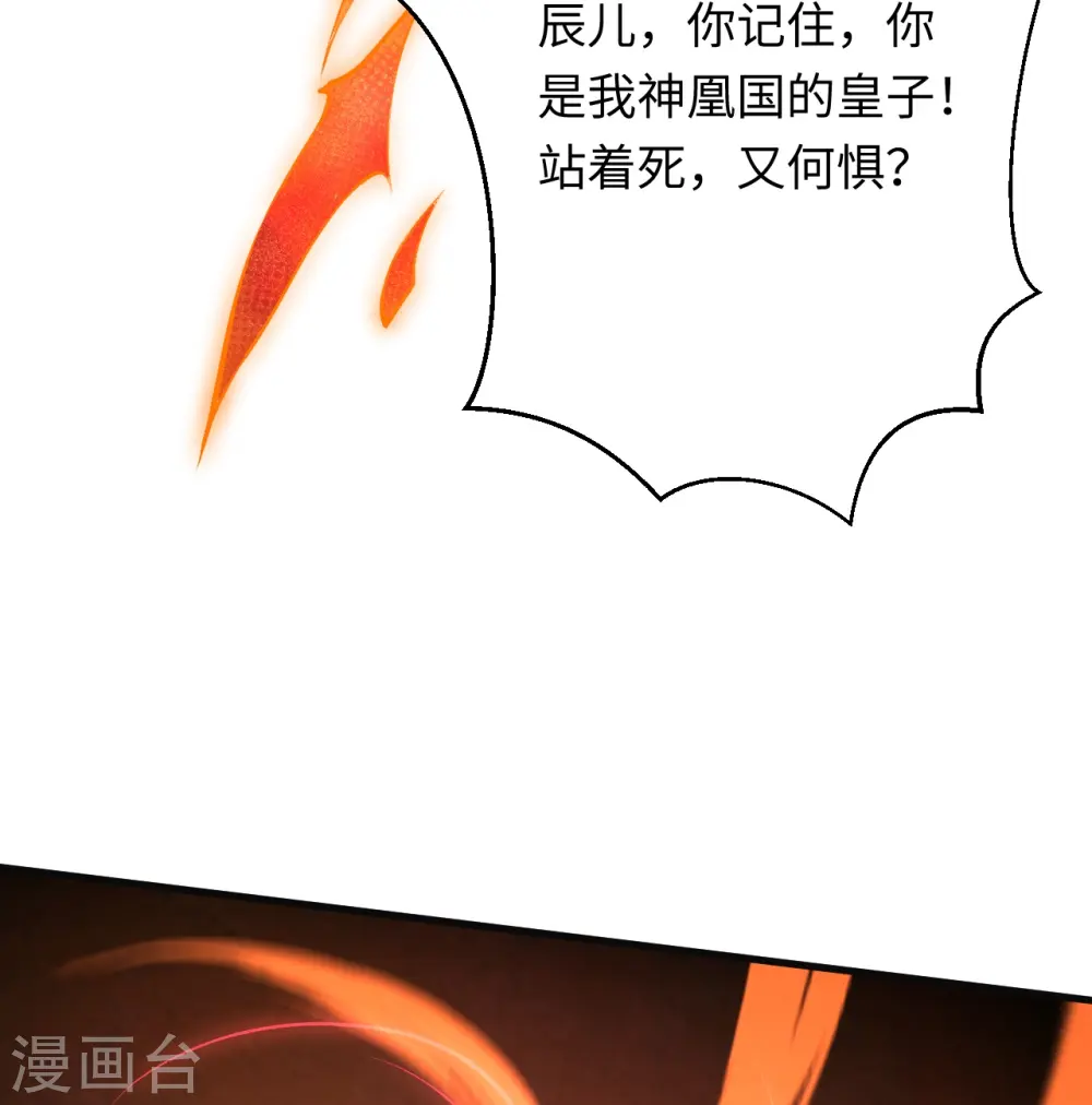 逆天邪神漫画,第402话 激怒凤横空2图
