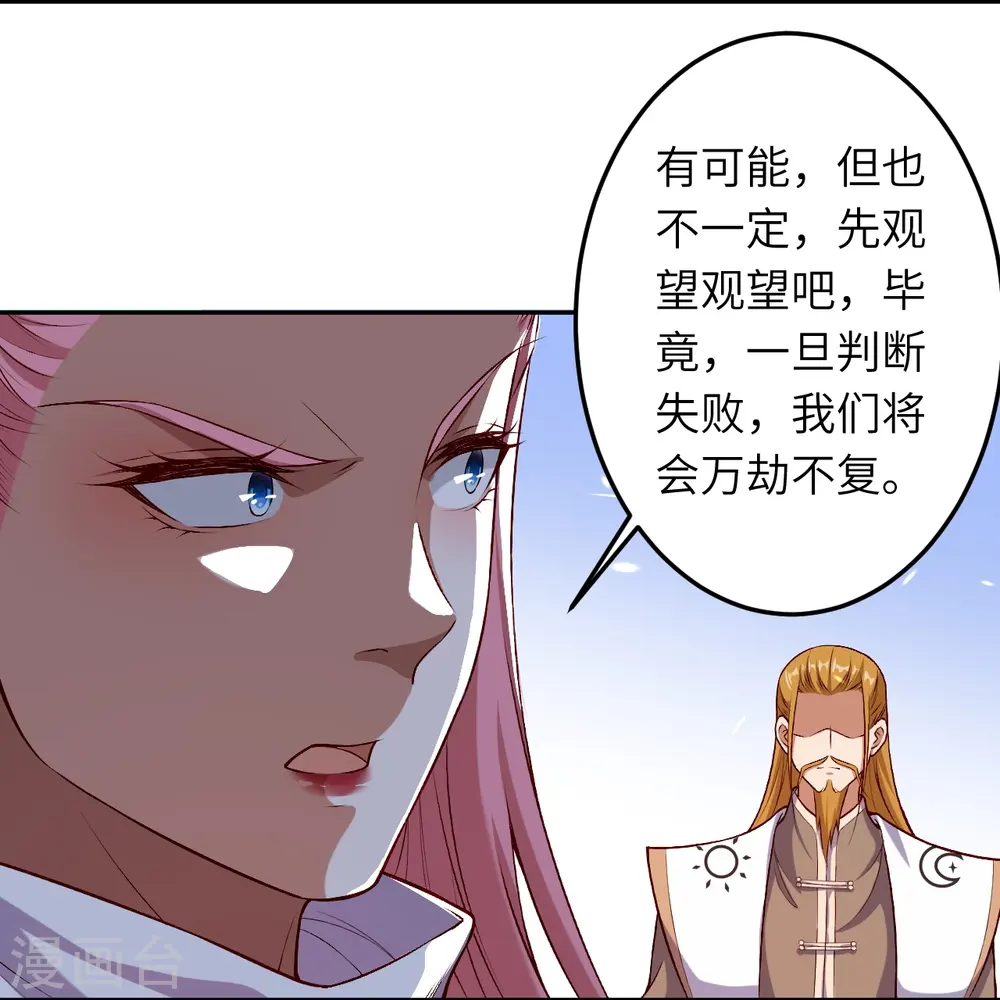 逆天邪神漫画,第491话 后手2图