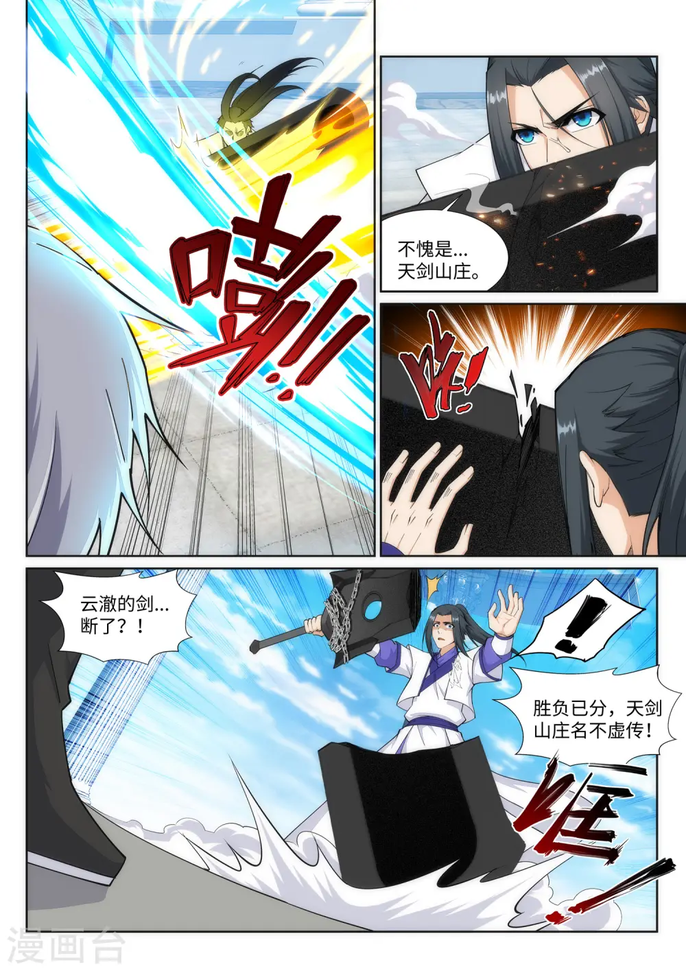 逆天邪神漫画,第144话 霸王怒1图