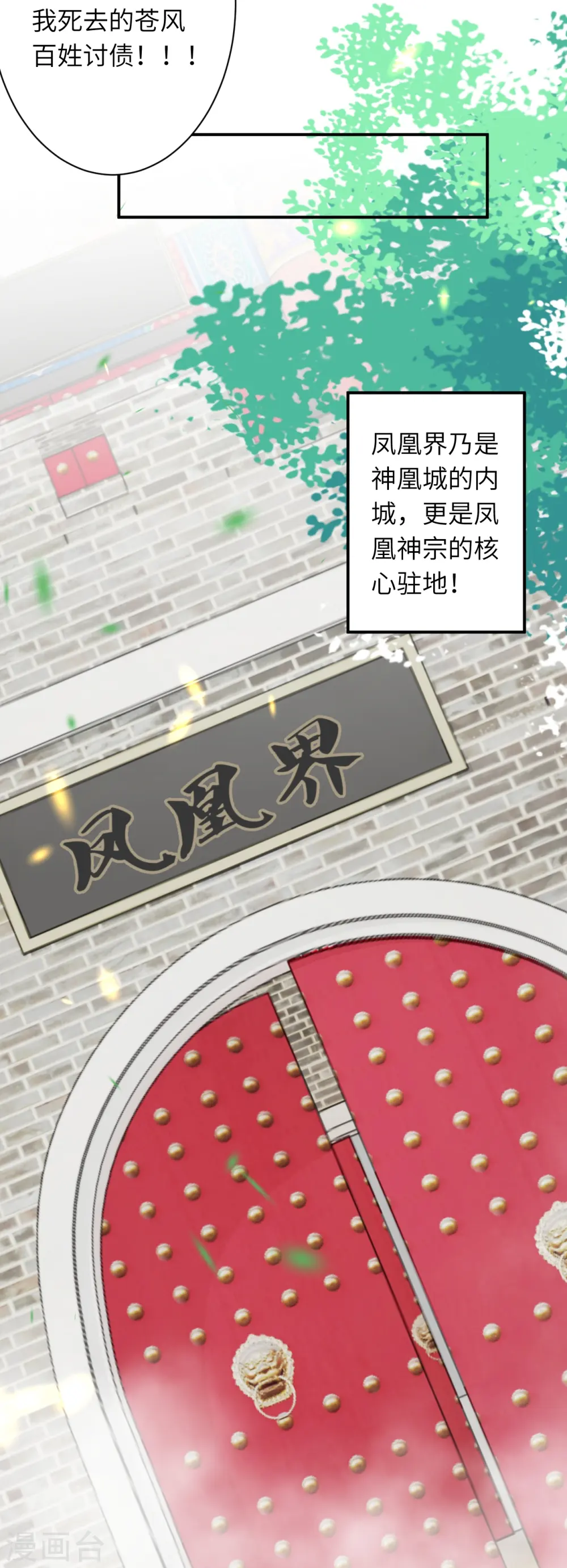 逆天邪神漫画,第400话 再遇凤横空2图