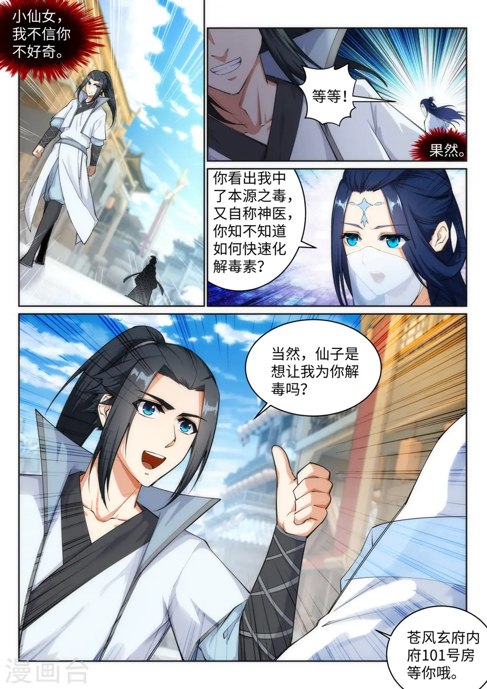 逆天邪神漫画,第113话 毒灵1图