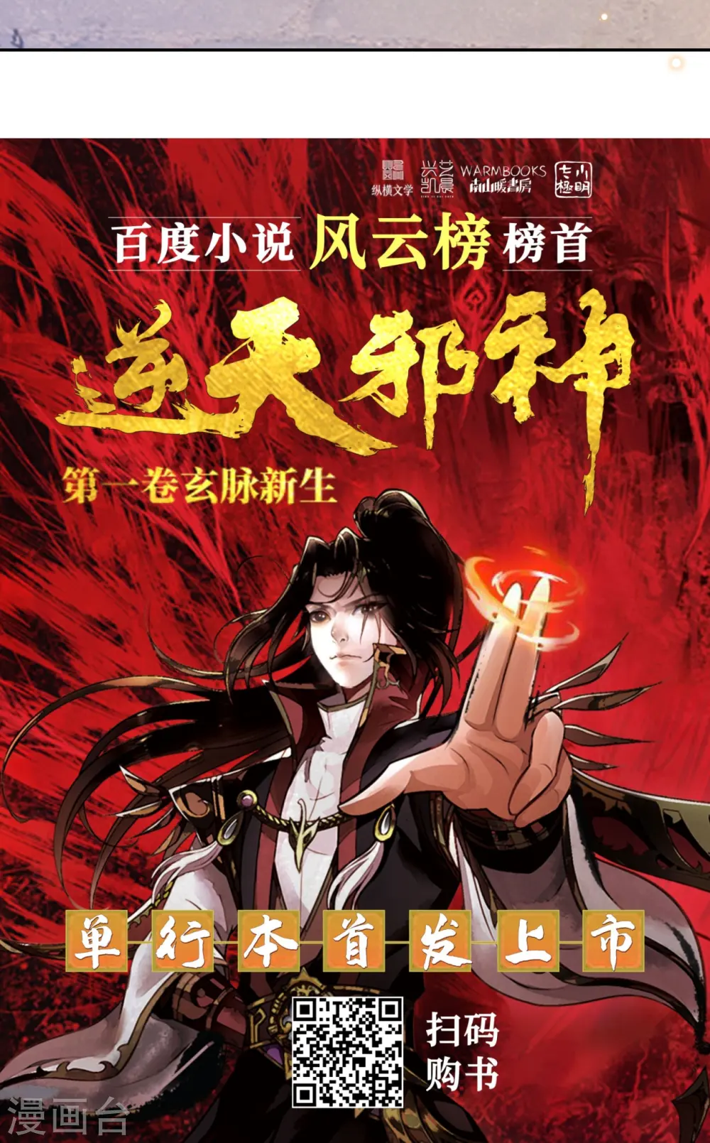 逆天邪神云澈有几个女人漫画,第481话 行侠仗义1图