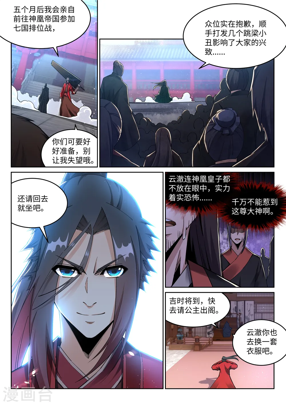 逆天邪神漫画,第207话 极度威慑1图