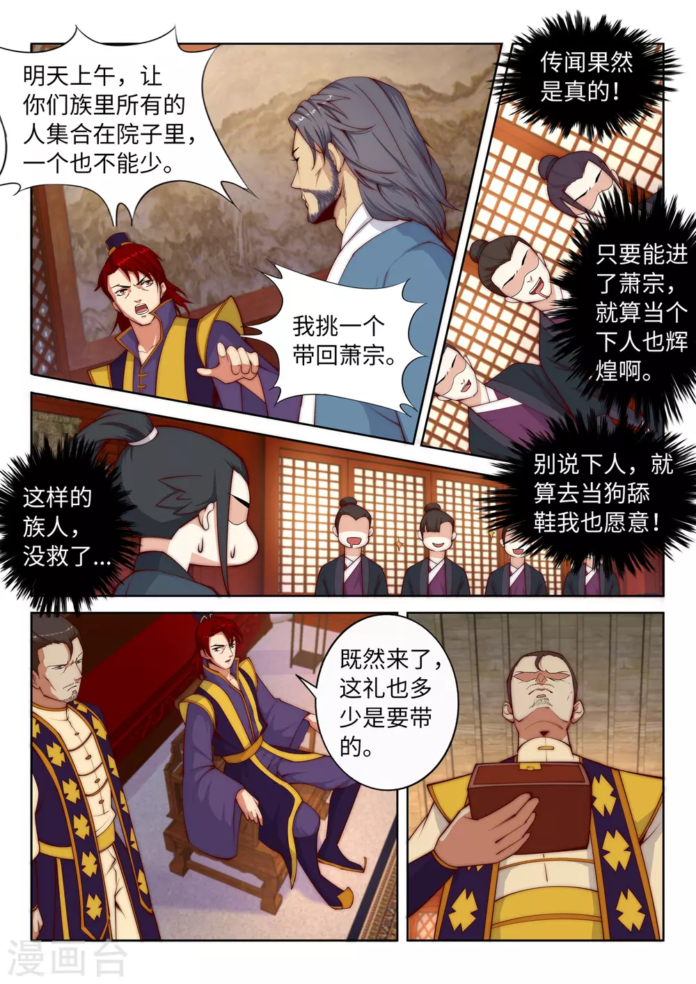 逆天邪神漫画,第15话 心里没点数？1图