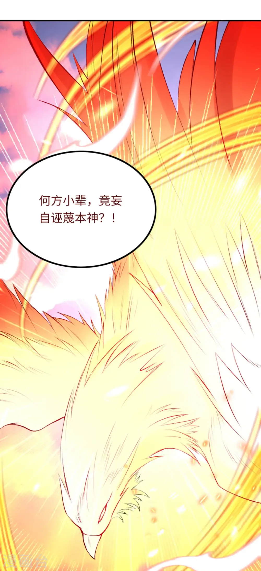 逆天邪神漫画,第285话 拜见凤神大人！1图