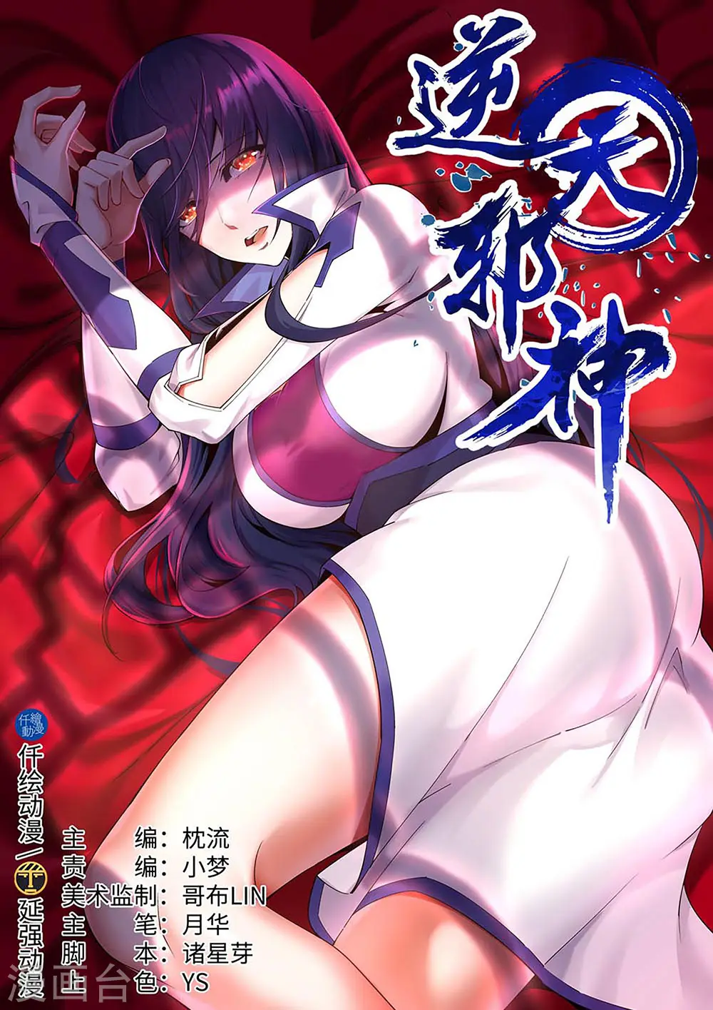 逆天邪神漫画,第207话 极度威慑1图