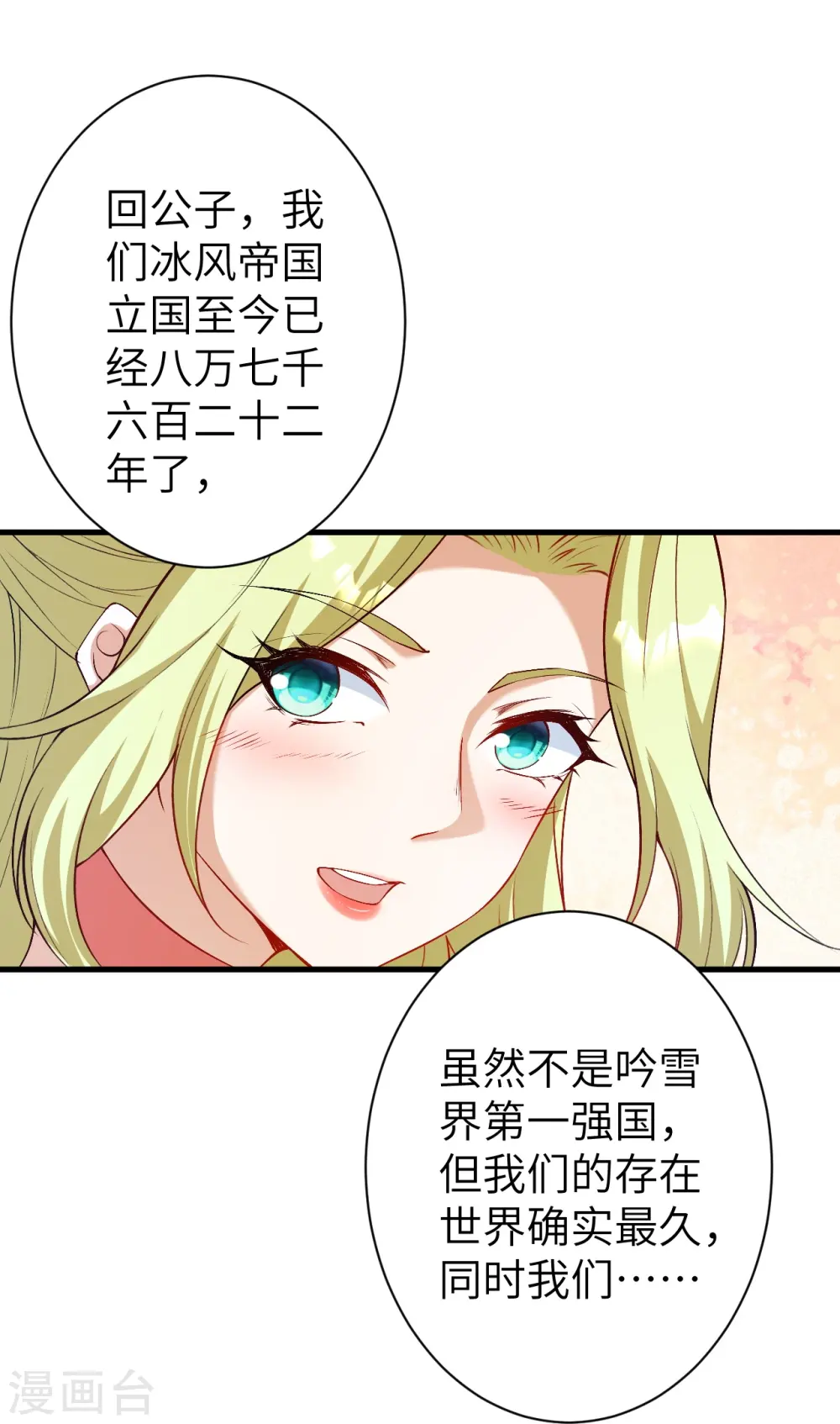 逆天邪神漫画,第575话 取而代之2图