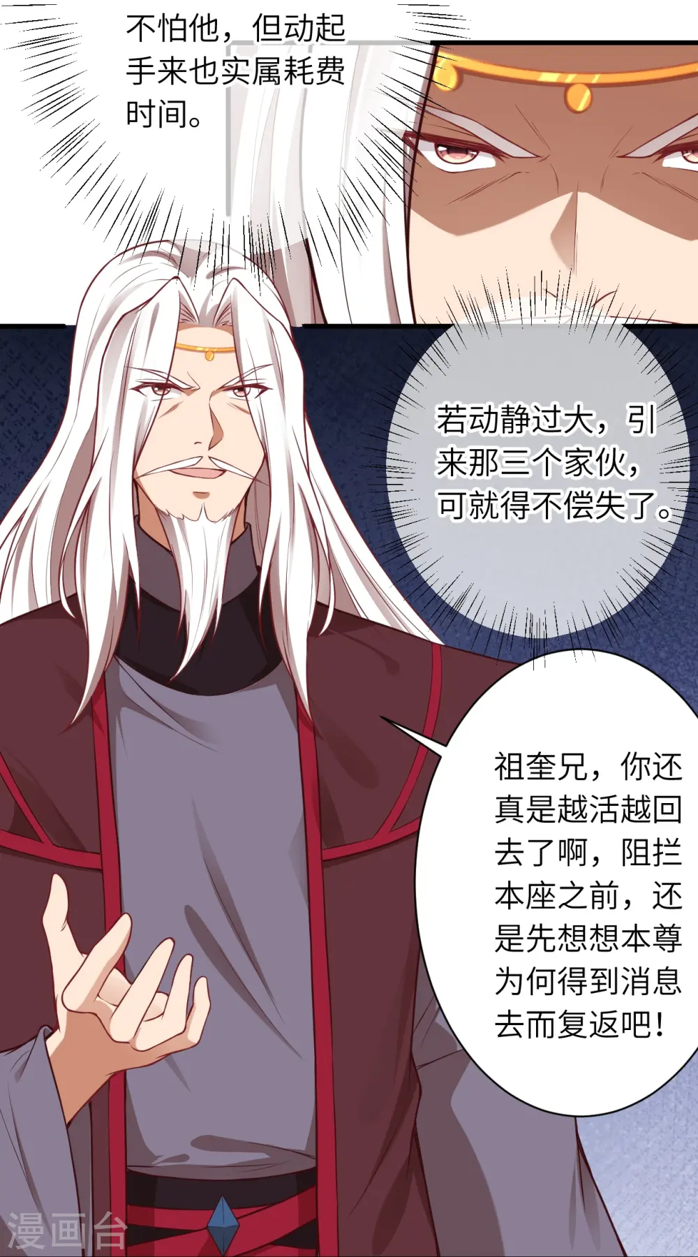 逆天邪神漫画,第493话 大义灭亲1图