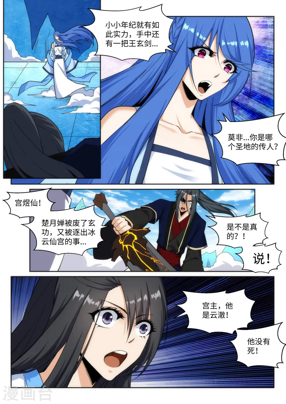 逆天邪神漫画,第182话 冰云宫主2图