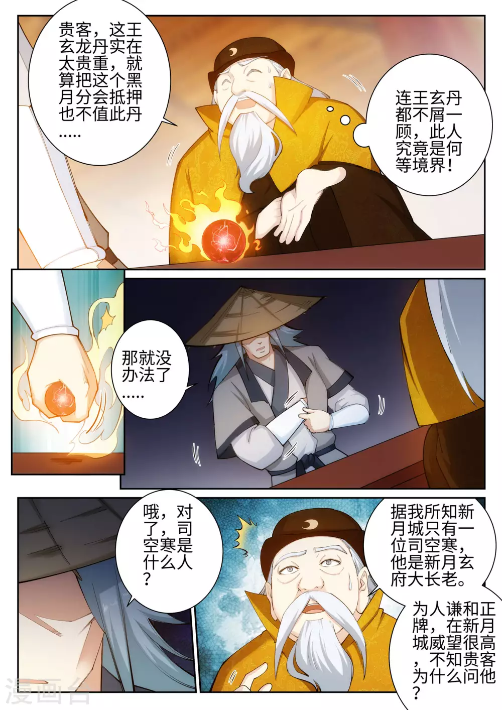 逆天邪神漫画,第50话 虚张声势1图