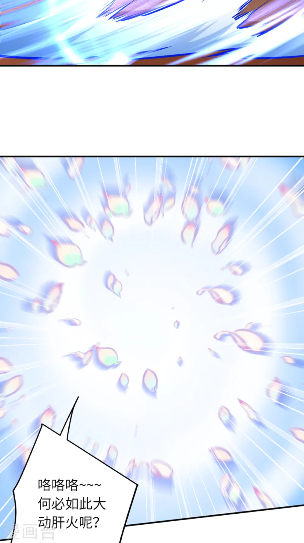 逆天邪神漫画,第272话 不要再打了啦！2图