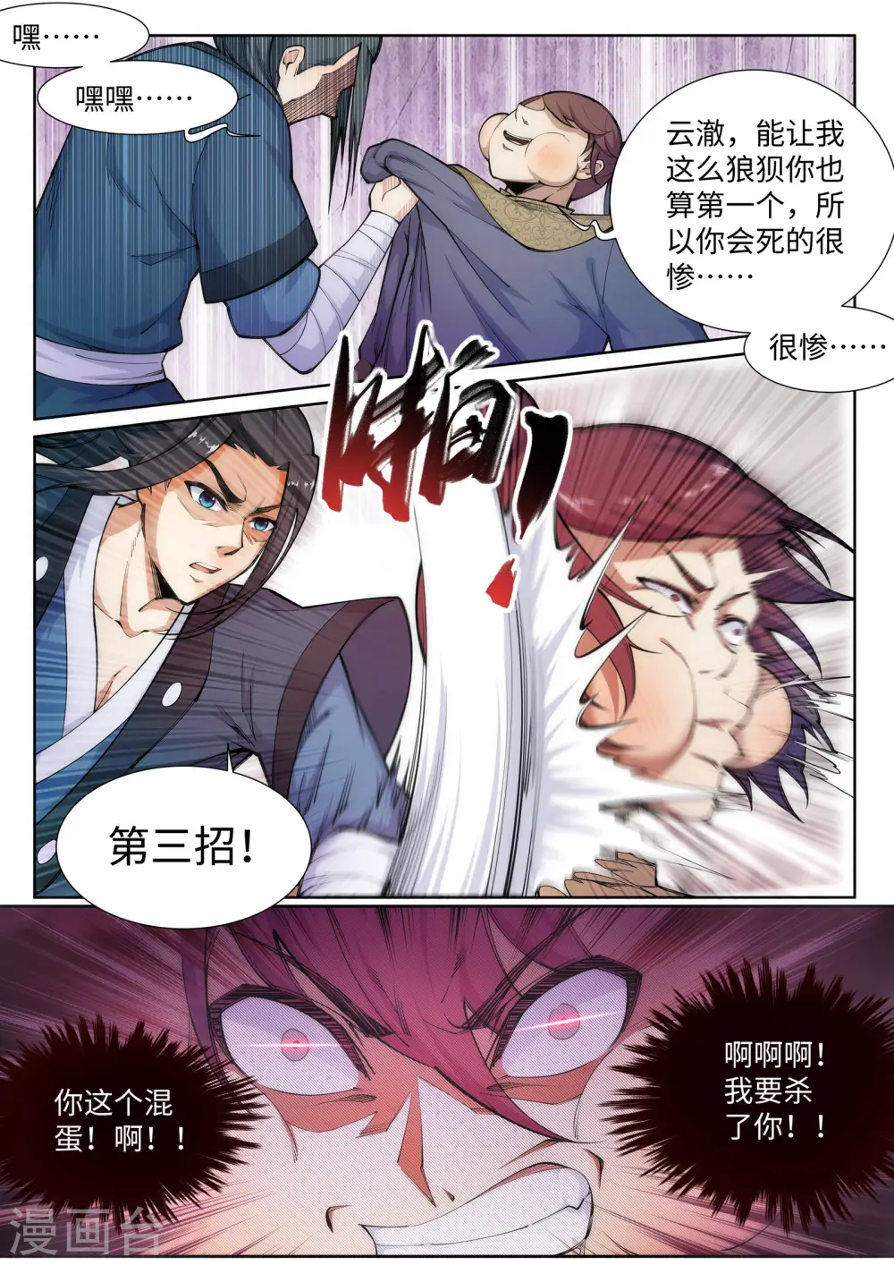 逆天邪神漫画,第59话 一战惊城52图