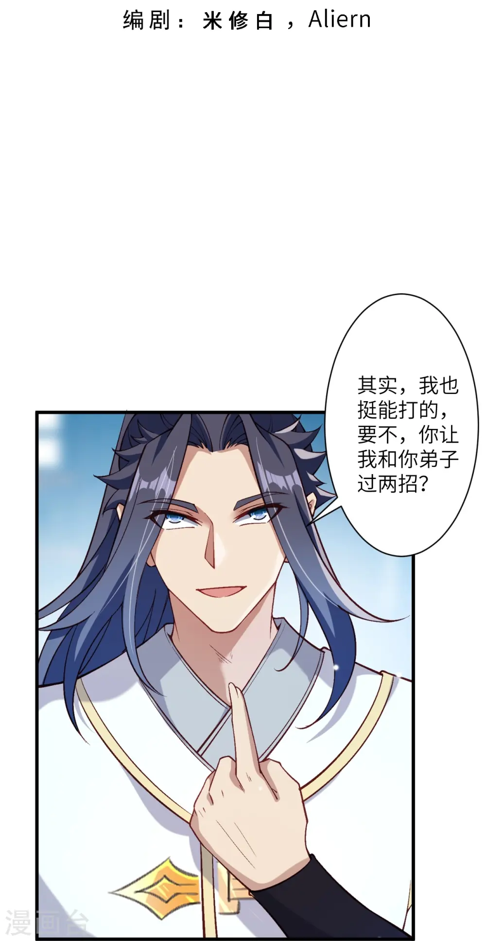 逆天邪神漫画,第568话 攻防三招1图