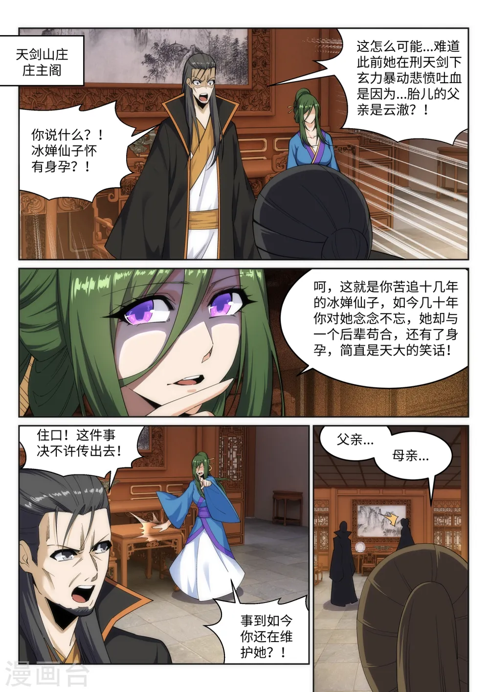 逆天邪神漫画,第162话 月婵冰心1图