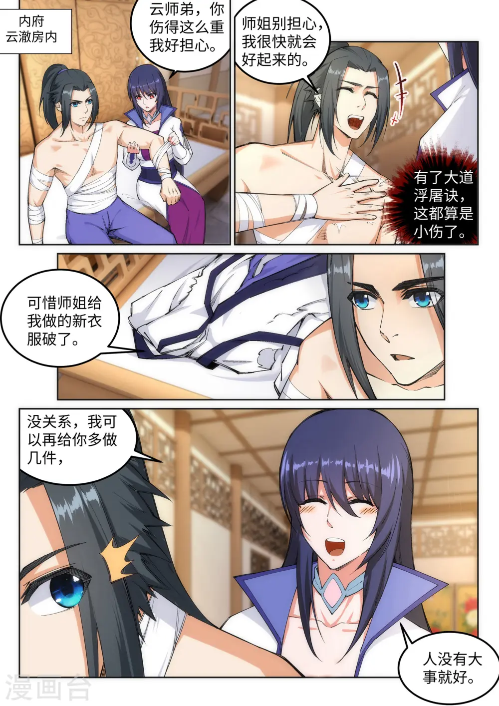 逆天邪神漫画,第118话 苍月2图