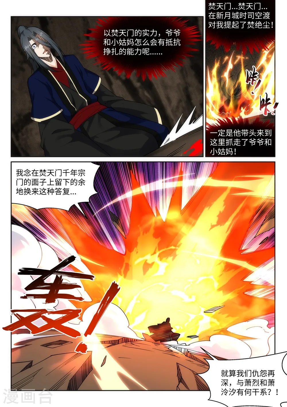 逆天邪神漫画,第185话 讨债1图