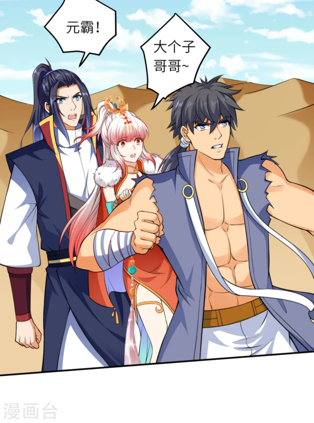 逆天邪神漫画,第264话 千万要活着！1图