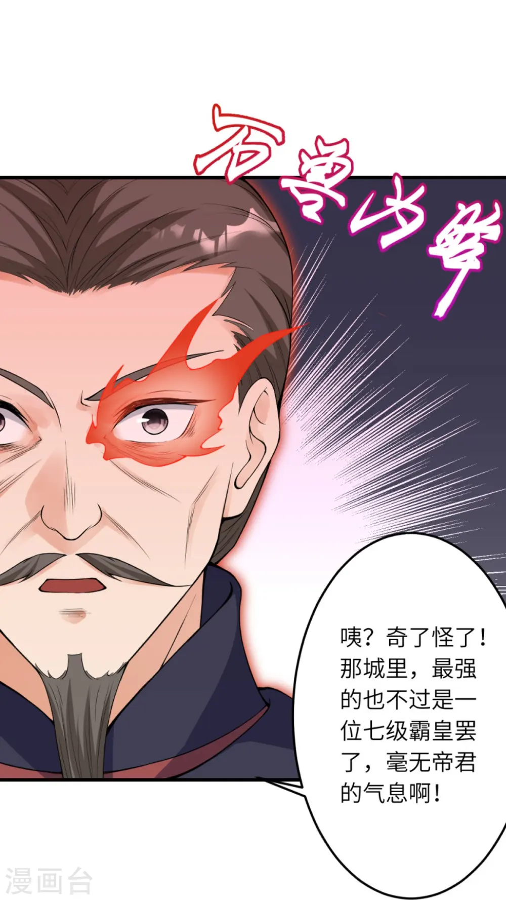 逆天邪神漫画,第390话 对战霸皇2图