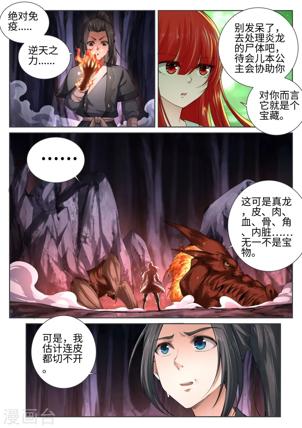 逆天邪神漫画,第48话 邪神之力1图