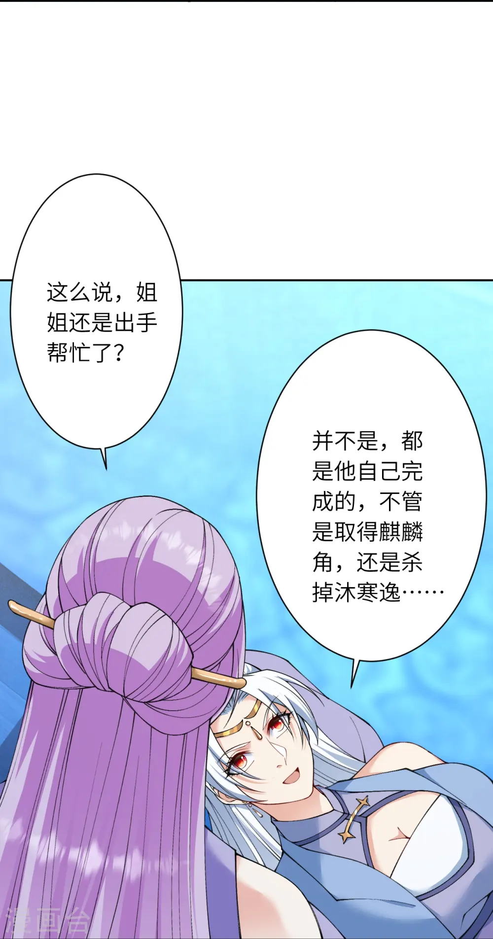 逆天邪神漫画,第580话 无垢神体2图