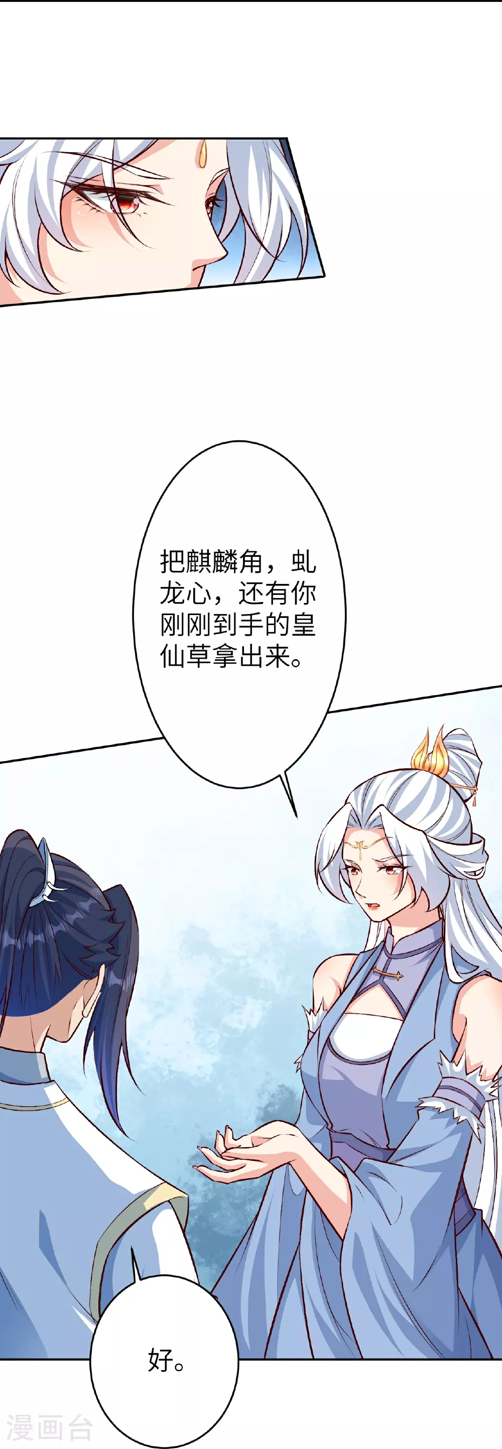 逆天邪神漫画,第619话 很远的地方2图
