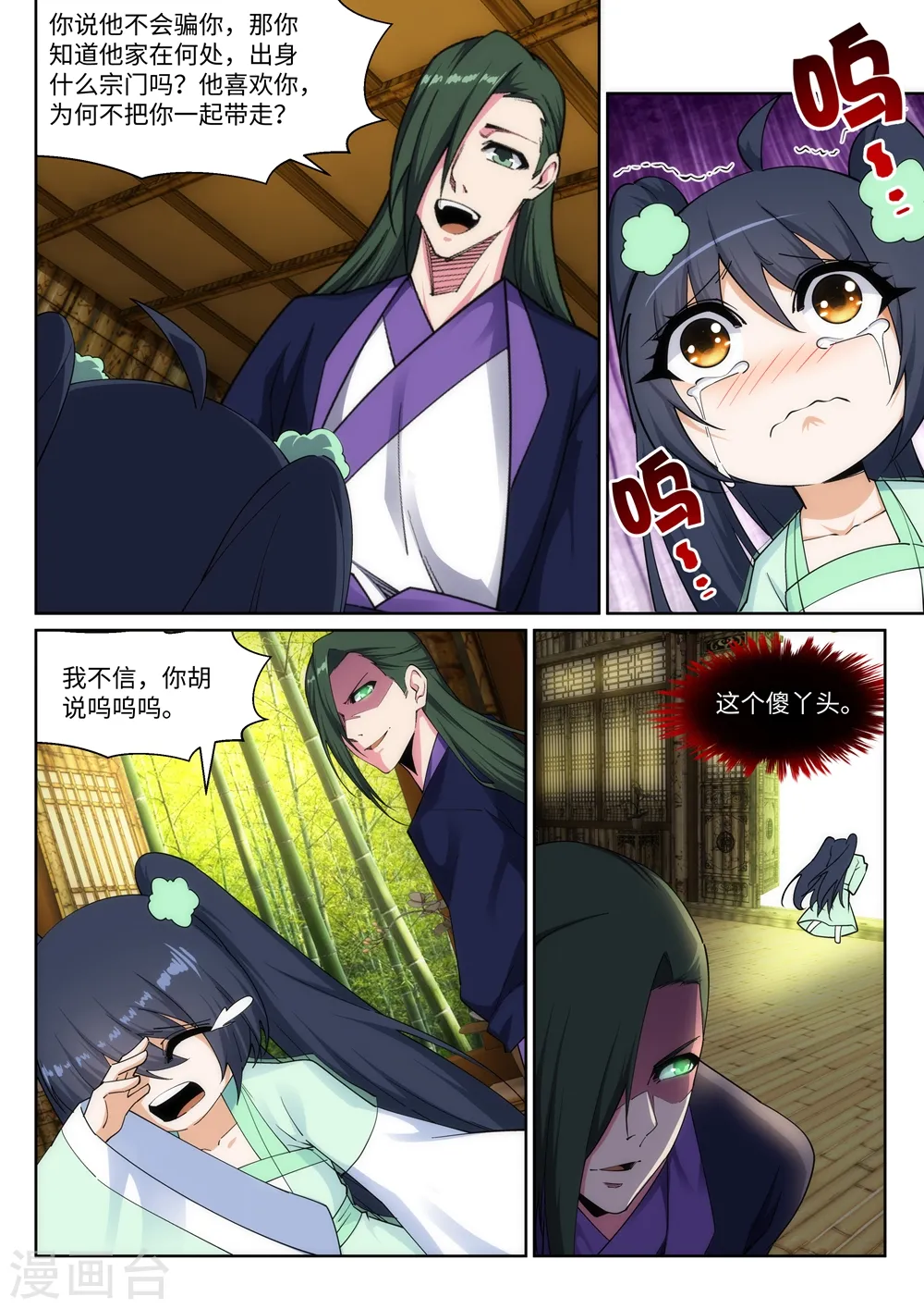 逆天邪神漫画,第167话 沧云大陆的讯息1图