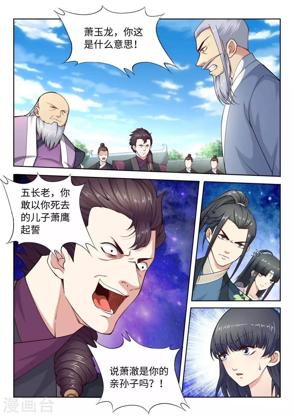 逆天邪神漫画,第20话 野种1图