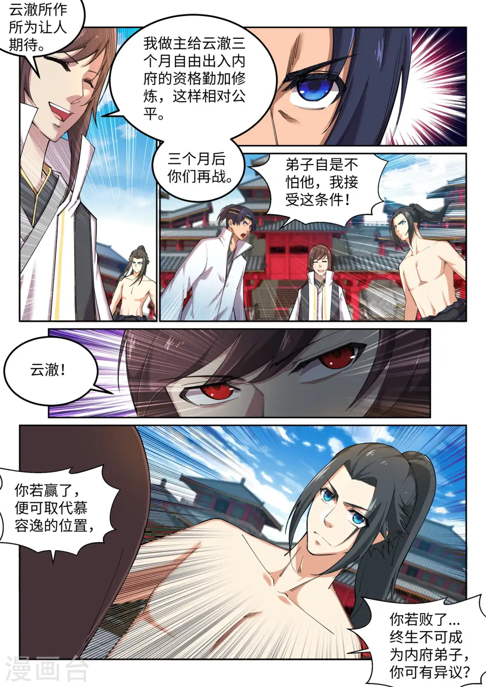 逆天邪神小说txt下载漫画,第107话 约战1图